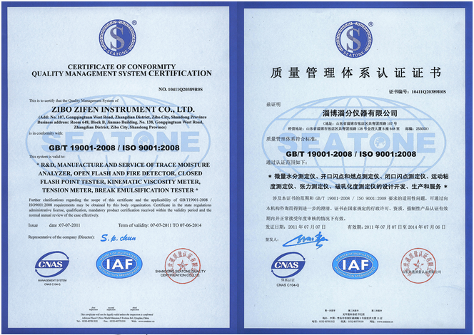 ISO9001:2008質(zhì)量管理體系認(rèn)證證書(shū)